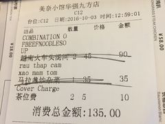 账单-美奈小馆·越南料理(中航城君尚购物中心店)