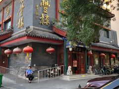 门面-泰丰楼(前门西大街店)