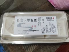 -高桥小香松糕