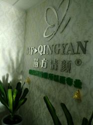 -苗方清颜专业祛痘连锁机构