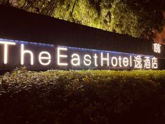 -杭州逸酒店(西湖武林店)