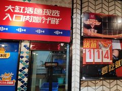 -鱼酷活鱼烤鱼(梅江印象城店)