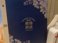 -味妙顺德厨房(绿地缤纷城店)