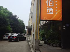 -饭怕鱼(阳光100店)
