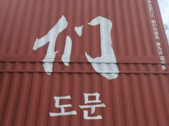 -图们国门景区
