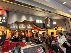 -六月雪干锅(涪城万达广场店)
