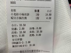 账单-小杨生煎(黄河路店)
