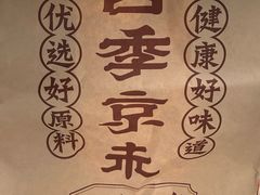 -四季京未(五羊新城店)