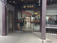 -富春茶社(国庆路店)
