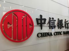 -中信银行(上海中信泰富广场支行)