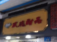 -玫瑰甜品(文明路店)