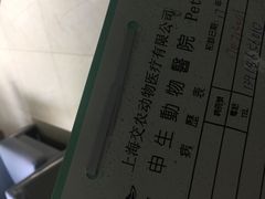 -瑞派申生动物医院·24H夜诊·国际动物医疗中心·骨外科(吴中路店)