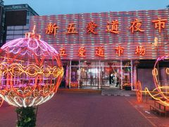 -美肴冰品·汉堡·牛腩饭(总店)