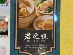 -君之悦酒家(容山路店)