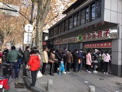 -袁大头包子(光华路店)