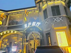-美庐餐厅·湖北菜·吴佩孚公馆(南京路店)