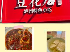 -冯记豆花店(健翔桥店)