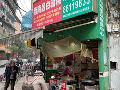 -老南昌白糖糕(大士院店)