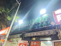 -同来顺烧烤餐厅(哈尔滨道店)