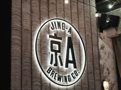 -京A Taproom·精酿餐吧(CBD店)