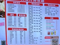 -笑云开汤包店(网巾市店)