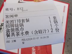 -老佛爷铜炉蛙锅(东门老街店)