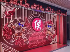 -侯师傅热炒店(印象城店)
