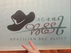 -汉巴味德(大悦城店)