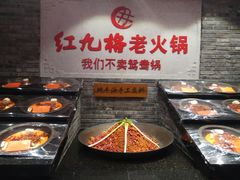 -红九格老火锅(三峡广场店)