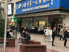 -上海市第一医药商店(南京东路店)