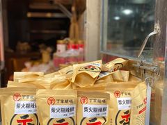 -丁家脆哨(民生路店)