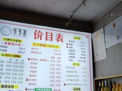 -节节香.成都非遗肥肠粉(总店)