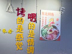 -外婆掌柜·东北家庭烤肉(托乐嘉店)