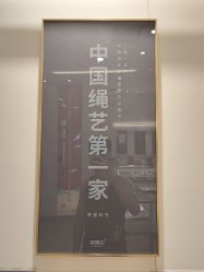 -结绳记(朝阳大悦城店)