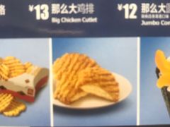 那么大鸡排-麦当劳(温州东海店)
