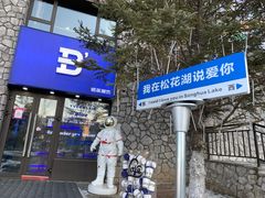 -中旅松花湖滑雪场