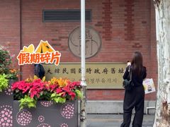 -大韩民国临时政府旧址