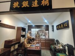 -李叔同故居纪念馆