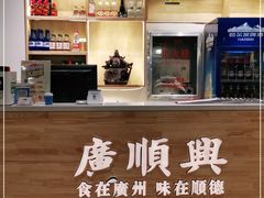 -广顺鑫猪肚鸡(经八路店)