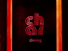 门面-恰餐厅及酒吧 CHAR Bar & Grill (北京丽都皇冠假日店)