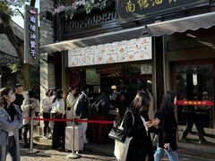 -南塘油赞子(南塘店)