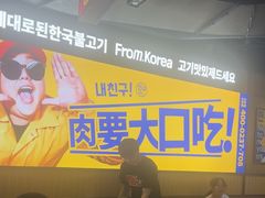 -阿亲家·韩式无限烤肉(春熙路店)