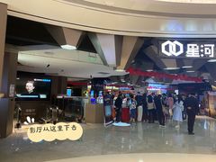 -星河寰宇IMAX影城(星河WORLD·COCO Park店)