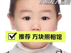 -方快-照相馆(曹路恒越荣欣广场店)