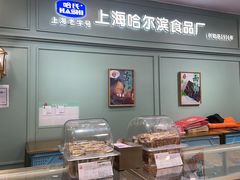 -上海哈尔滨食品厂(浦商百货昌里店)