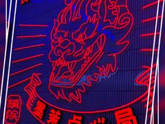 -墨茉点心局(国金街店)