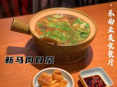 -马来西亚肉骨茶汤·招牌螃蟹·烧鸡·呷喱吧吧(海上世界店)