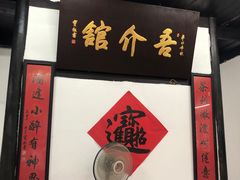 -吾介小籠館