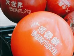 -广州保龄球馆(广州天河体育中心店)