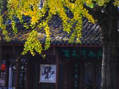 -成都杜甫草堂博物馆